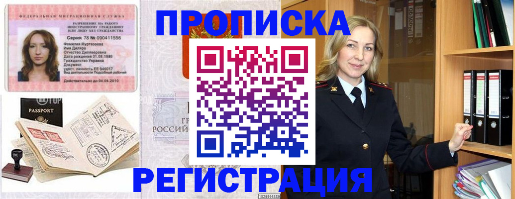 прописка от собственника в Балашове