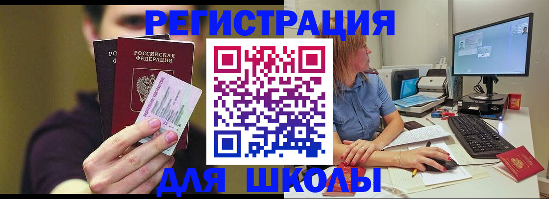 прописка ребенка в Балашове